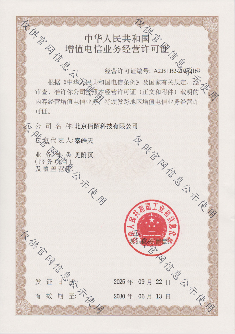 三条跨地区增值电信业务证号