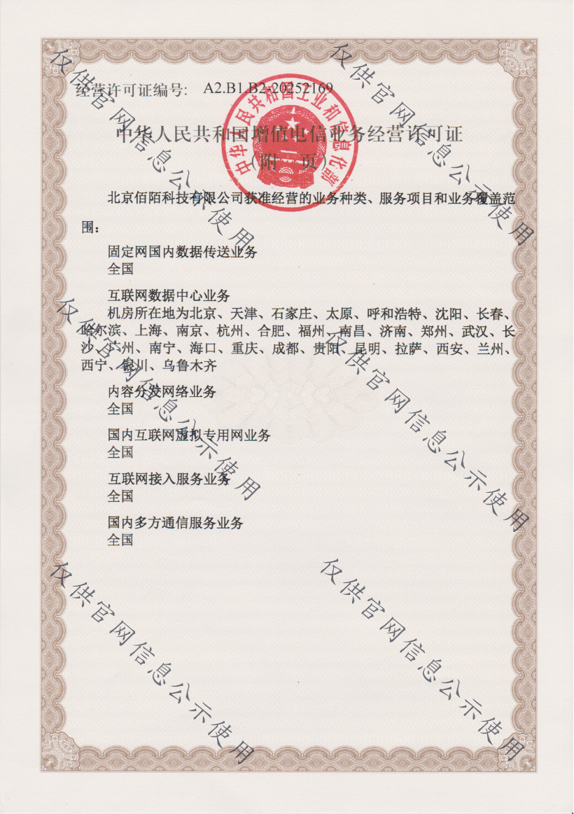 三条全国增值电信业务证号